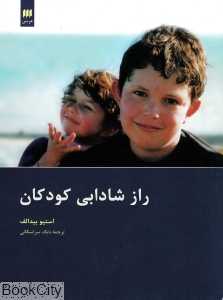 راز شادابی کودکان