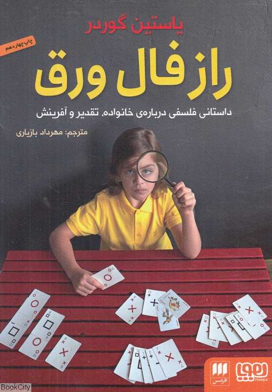 راز فال ورق