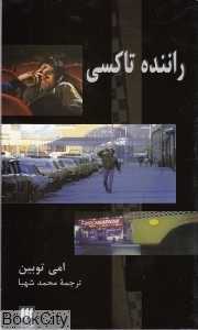 راننده تاکسی