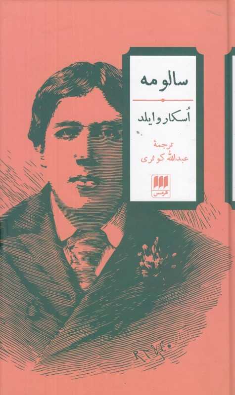 سالومه