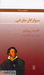 سوارکار مفرغی