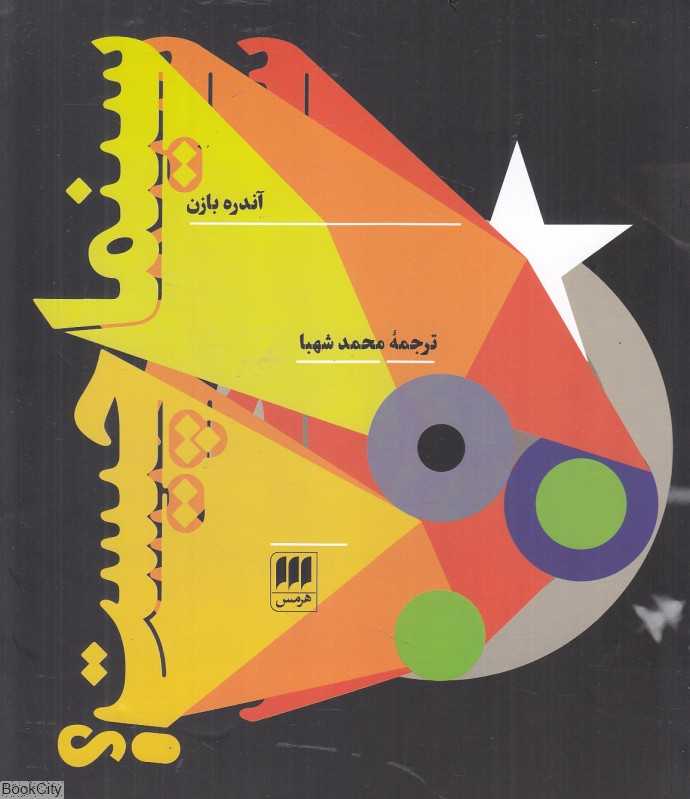 سینما چیست