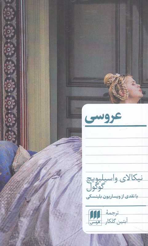 عروسی