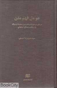 عوامل فهم متن