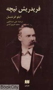 فریدریش نیچه