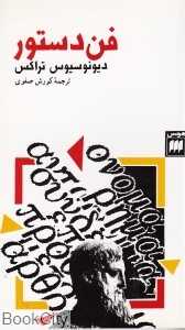 فن دستور