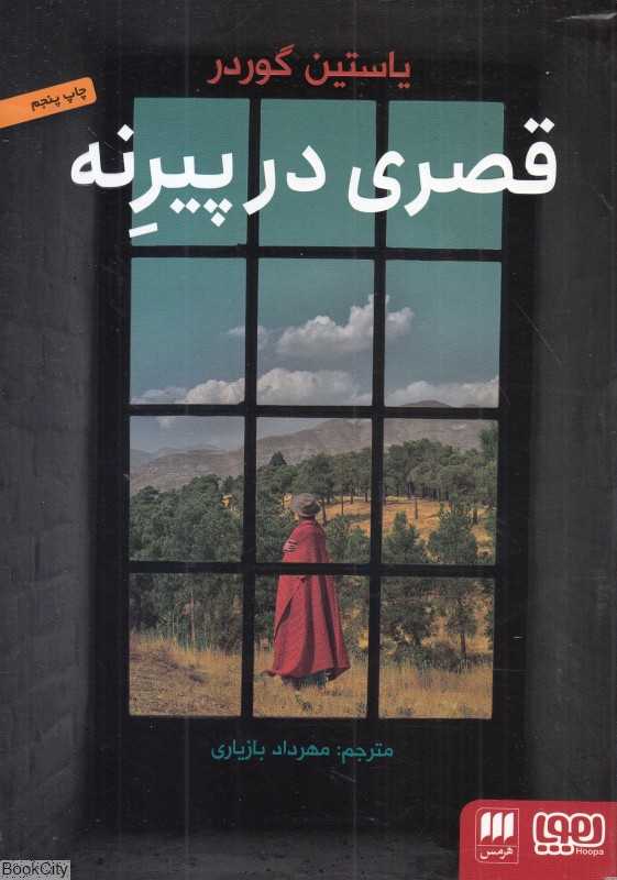 قصری در پیرنه - 0