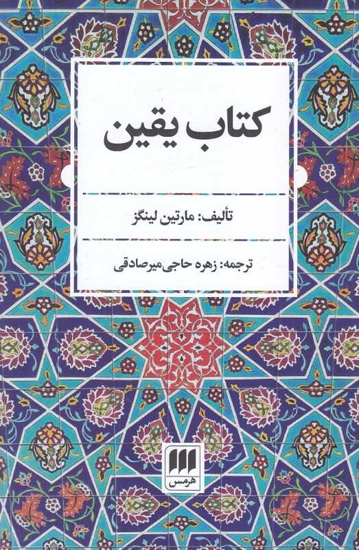 کتاب یقین