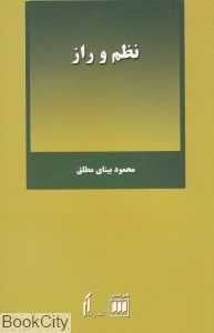نظم و راز