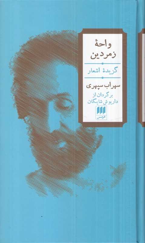 واحه زمردین - 0