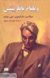 ویلیام باتلر ییتس