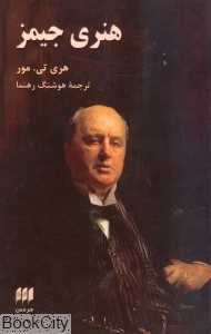 هنری جیمز