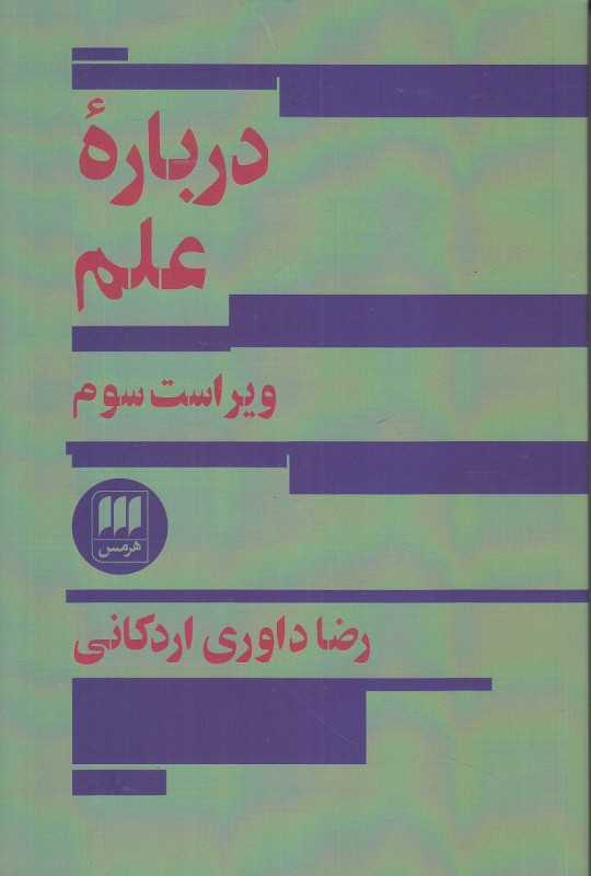 درباره علم