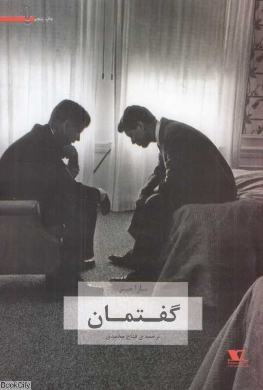 گفتمان