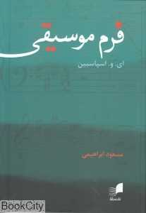 فرم موسیقی