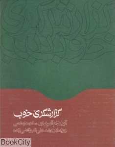 گزارش‌گری خوب