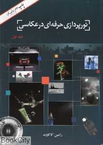 نورپردازی حرفه‌ای در عکاسی 1