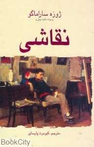 نقاشی