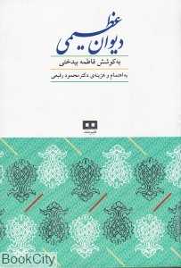 دیوان عظیمی