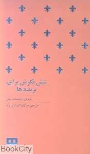 شش نگرش برای برنده‌ها