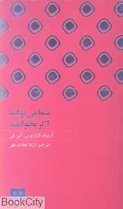 شما می‌توانید اگر بخواهید