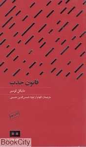 قانون جذب (هیرمند)