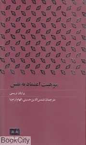 موهبت اعتماد به نفس