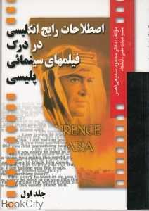 اصطلاحات رایج انگلیسی در درک فیلم‌های سینمایی پلیسی 1