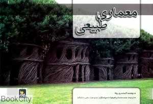 معماری طبیعی
