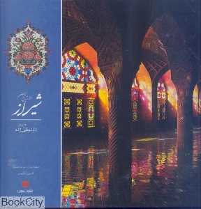 شیراز موزه تاریخ ایران (با قاب)