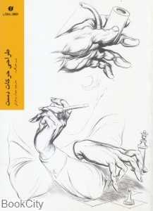 طراحی حرکات دست