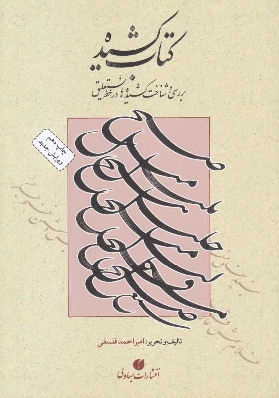 کتاب کشیده