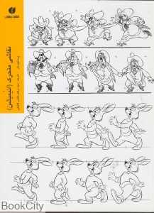 نقاشی متحرک (انیمیشن)