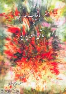 هنر باتیک مدرن و نقاشی روی پارچه
