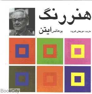 هنر رنگ