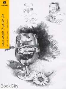هنر طراحی از طبیعت بیجان