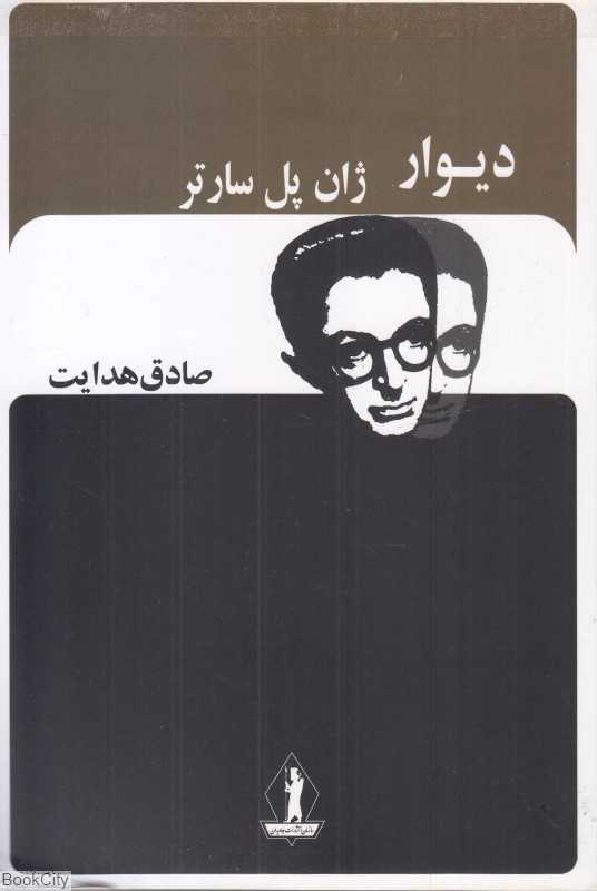 دیوار (جامه‌دران)