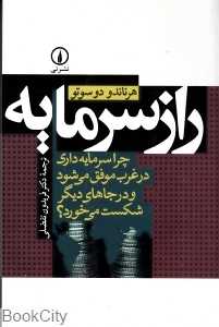 راز سرمایه - 0