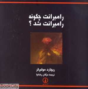 رامبرانت چگونه رامبرانت شد؟
