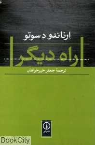 راه دیگر