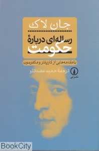رساله‌ای درباره حکومت