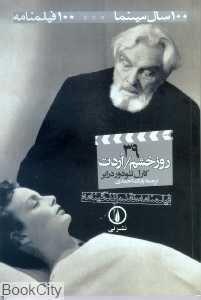 روز خشم/اردت