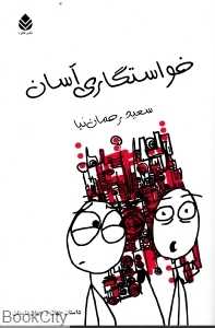 خواستگاری آسان