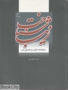 نیم‌سالانه زیباشناخت 11
