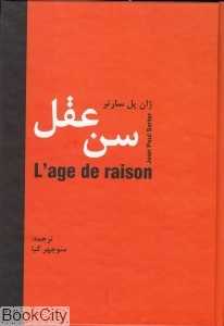 سن عقل