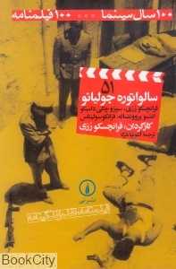 سالواتوره جولیانو