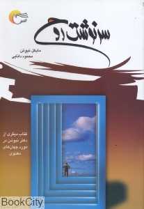 سرنوشت روح
