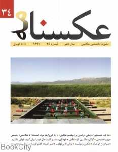 نشریه عکس‌نامه 34