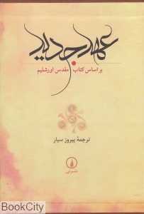 عهد جدید (با قاب)