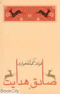 فوائد گیاه‌خواری (جامه‌دران)